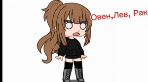 Кто овен♈ или лев ♌пишете комент, остальные либо подписываются😏либо ставят, лайк❤️