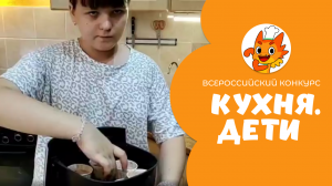 Яковлева Аполлинария | Кухня.Дети | г. Ярцево