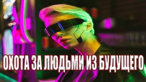 Полиция Гонконга пыталась поймать в 1996 году четырех человек из 25 века?