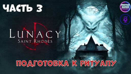 БЕЗУМИЕ/СВЯТОЙ РОДС.СЕРИЯ№3.СТРАХ