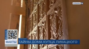 Замурованные исторические находки обнаружили в Доме купца Лихацкого в Краснодаре