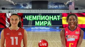 ВОЛЕЙБОЛ ЧЕМПИОНАТ МИРА (ЖЕНЩИНЫ).  КАНАДА - ИСПАНИЯ.  ПРЯМАЯ ТРАНСЛЯЦИЯ