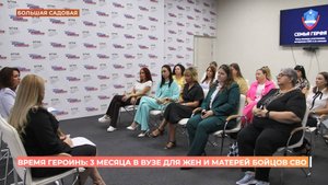 "Время героинь": на Дону для жен и матерей участников СВО стартует новый проект