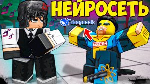 😂ТРОЛЛИНГ ТОКСИКОВ НЕЙРОСЕТЬЮ "DEEPSEEK" В ТСБ I The Strongest Battlegrounds