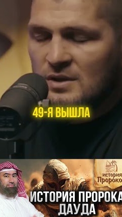 Хабиб признался, что смотрит Историю Пророков смотреть онлайн