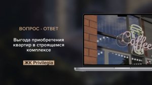 Выгода приобретения квартир в строящемся комплексе