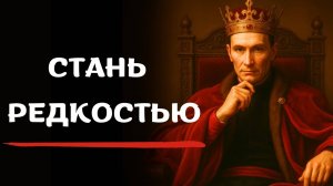 Почему влиятельные люди меньше появляются на виду (перестают быть доступными) - Макиавелли ✅