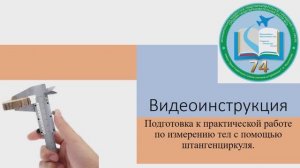 Видеоинструкция  1