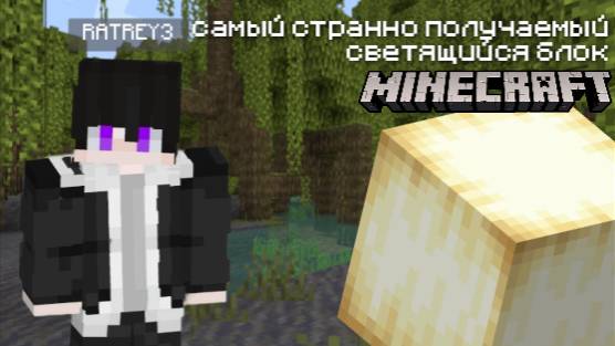 Самый странно получаемый светящийся блок