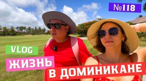 Отель Grand Bavaro Princess | Собираем авокадо | Саша улётел