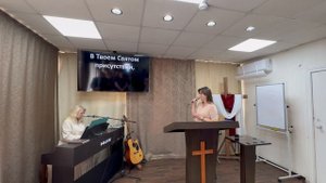 Прославление «В Твоём святом присутствии» 17/08/25г. Церковь ЕХБ г. Магнитогорск
