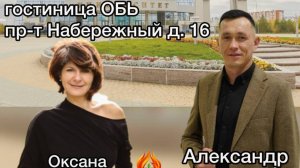 мастер-класс по науке Сюцай в Сургуте - Александр Чернов и Оксана Никитина (Иванова)