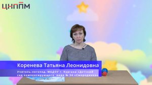 Коренева Т.Л.