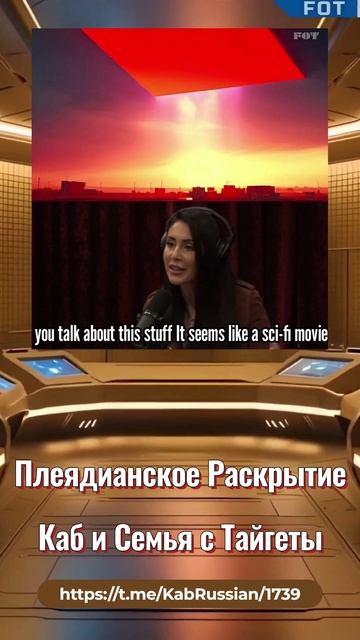 Анна Паулина Луна в интервью у Джо Рогана рассказывает про НЛО-красный куб над базой Ванденберг США