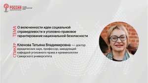 Кленова Татьяна Владимировна. Выступление на цивилизационном форуме "Россия."