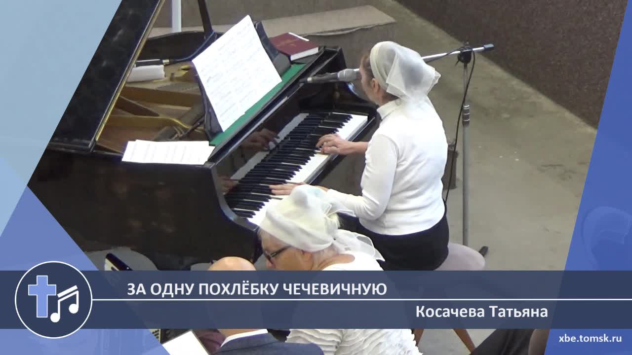 Косачева Татьяна - За одну похлёбку чечевичную (Пение) смотреть онлайн