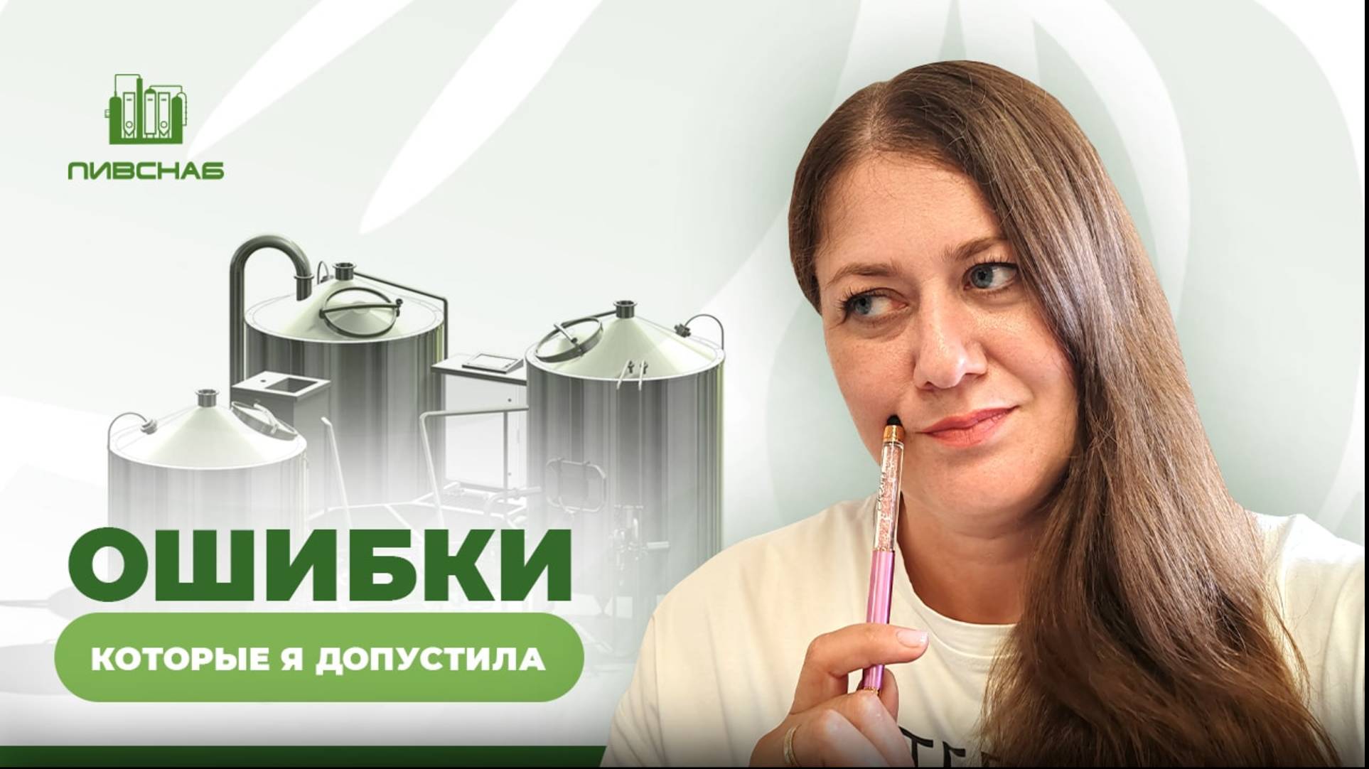 Как я открыла пивоварню: реальная история, опыт и неожиданные трудности