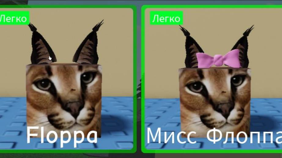 роблкс найди морфы флоппы базовая карта смотреть онлайн