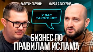 Бизнес в Дагестане честнее, чем в Москве! Мурад Алискеров | Ислам, культурный код, философия