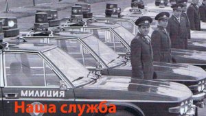 Гимн милиции (ремикс)