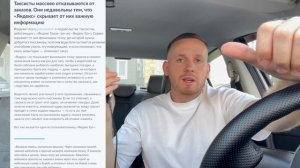 СРОЧНО! ТАКСИСТЫ! МАССОВО БОЙКОТИРУЮТ ВОДИТЕЛИ ЯНДЕКС ТАКСИ ДЛИННЫЕ И ДЕШЕВЫЕ ЗАКАЗЫ! ОТМЕНЯЮТ ВЕЗЕТ