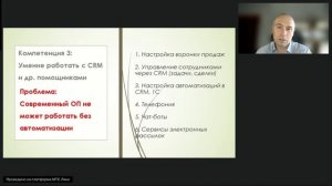 Вебинар_Основные компетенции руководителя продаж 19.08.2025