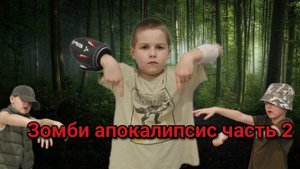 зомби апокалипсис в реальной жизни часть 2