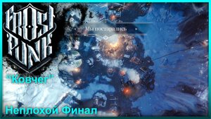 Финал ► Frostpunk "Ковчеги" Прохождение #5