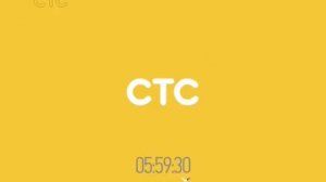 Часы СТС 2015-2016