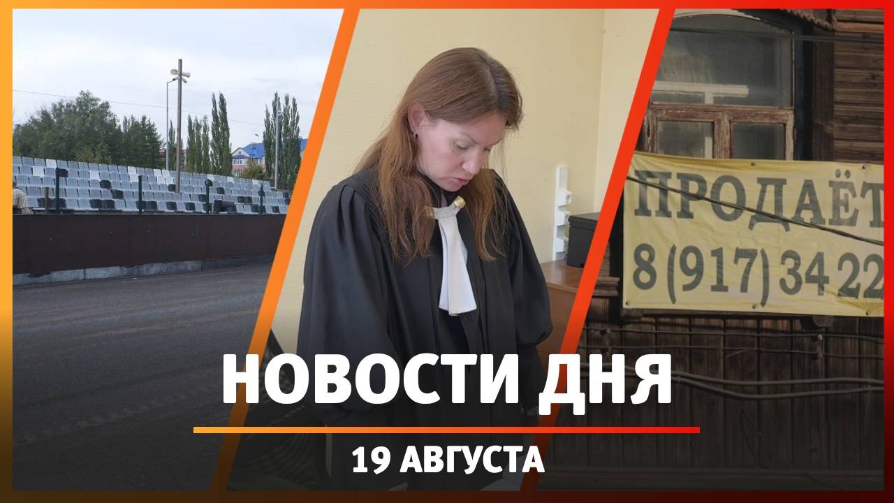 Новости Уфы и Башкирии 19.08.25: высотки за вокзалом, незаконные шлагбаумы и соревнования по спидвею