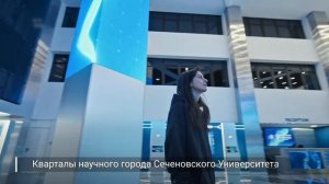 Сеченовский Университет Наук о жизни