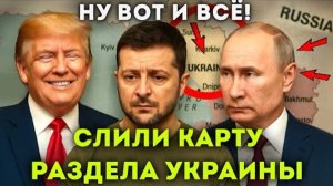 КИЕВ В ПАНИКЕ! НОВЫЙ ПРИКАЗ ПУТИНА! СВЕЖИЕ СРОЧНЫЕ СВОДКИ!