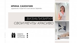 Искусство преображения