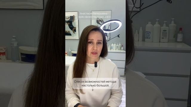 Холодная плазма. О методе. Видео 1.
