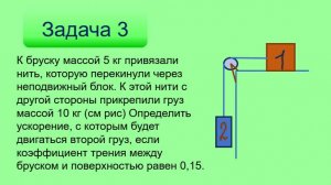 Задача 3 на законы Ньютона.