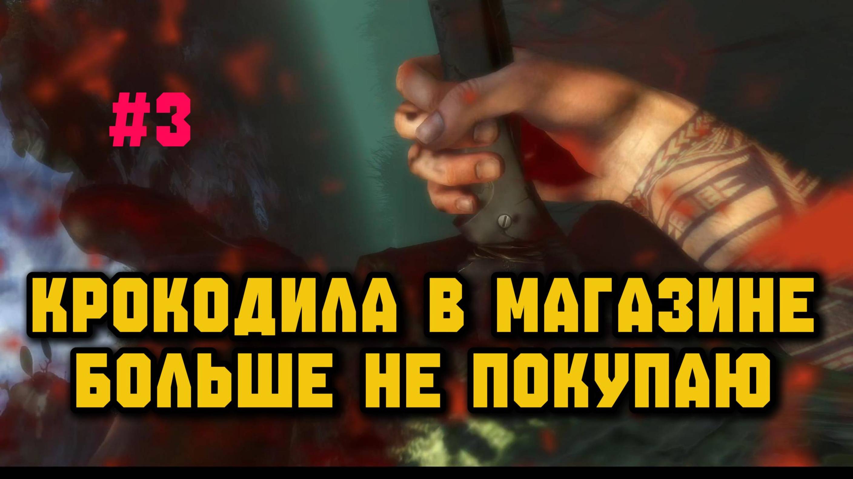На меня напал крокодил►Far Cry 3
