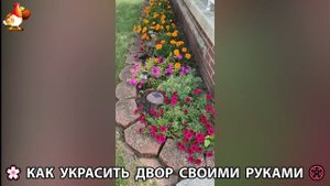 Как украсить двор дома фото идеи 🏡 для дачи и сада своими руками 🌷🪻🌺💮  (809)