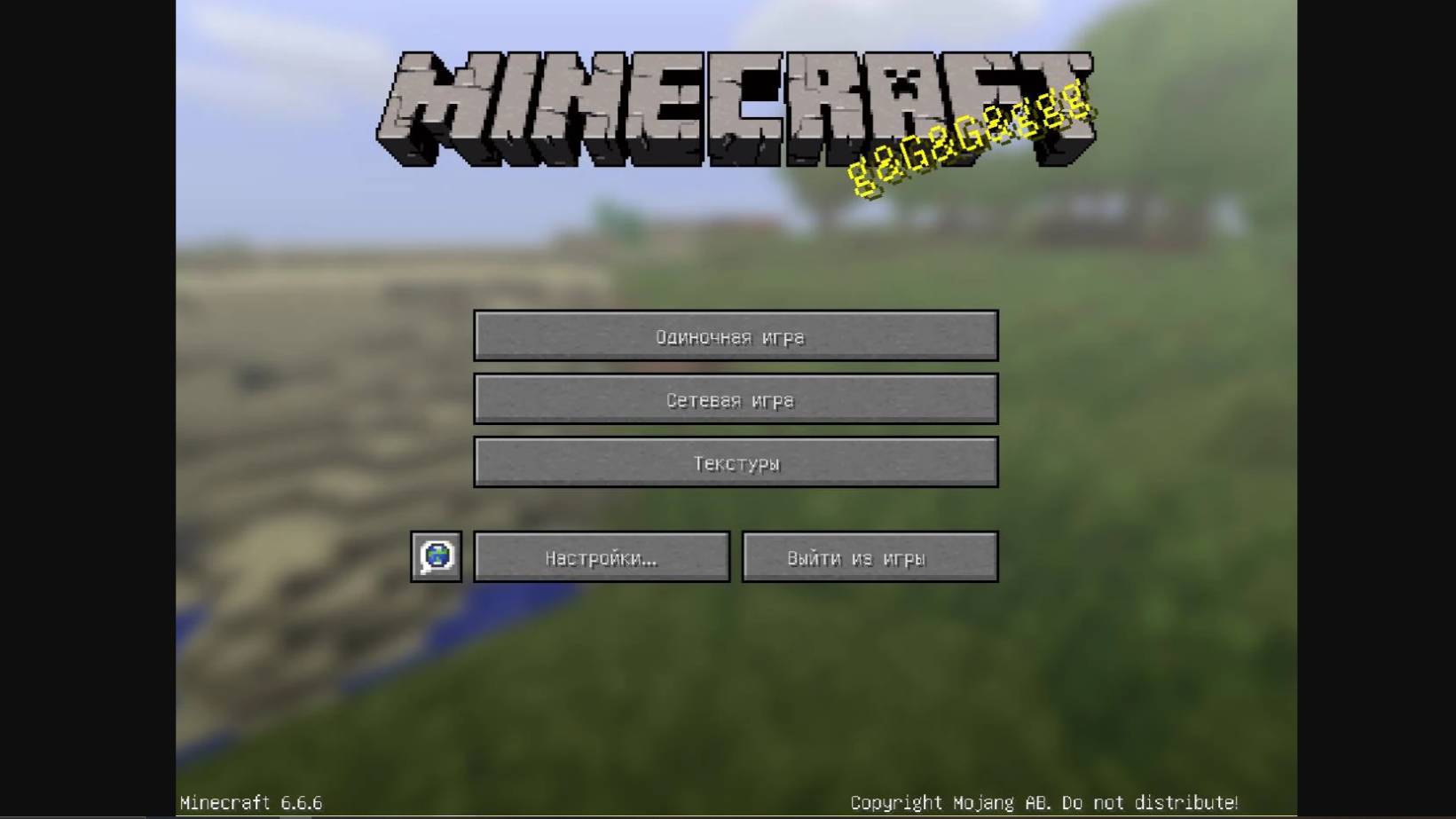 НИКОГДА НЕ ИГРАЙ НА ВЕРСИИ МАЙНКРАФТ 6.6.6! (Minecraft) смотреть онлайн