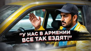 Пассажир отказался пристегнуть ребенка в такси: "В Армении так принято!"