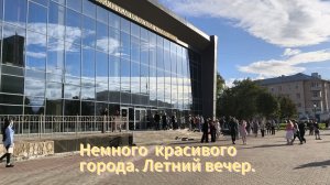 городской вид. любуюсь местом, где живу