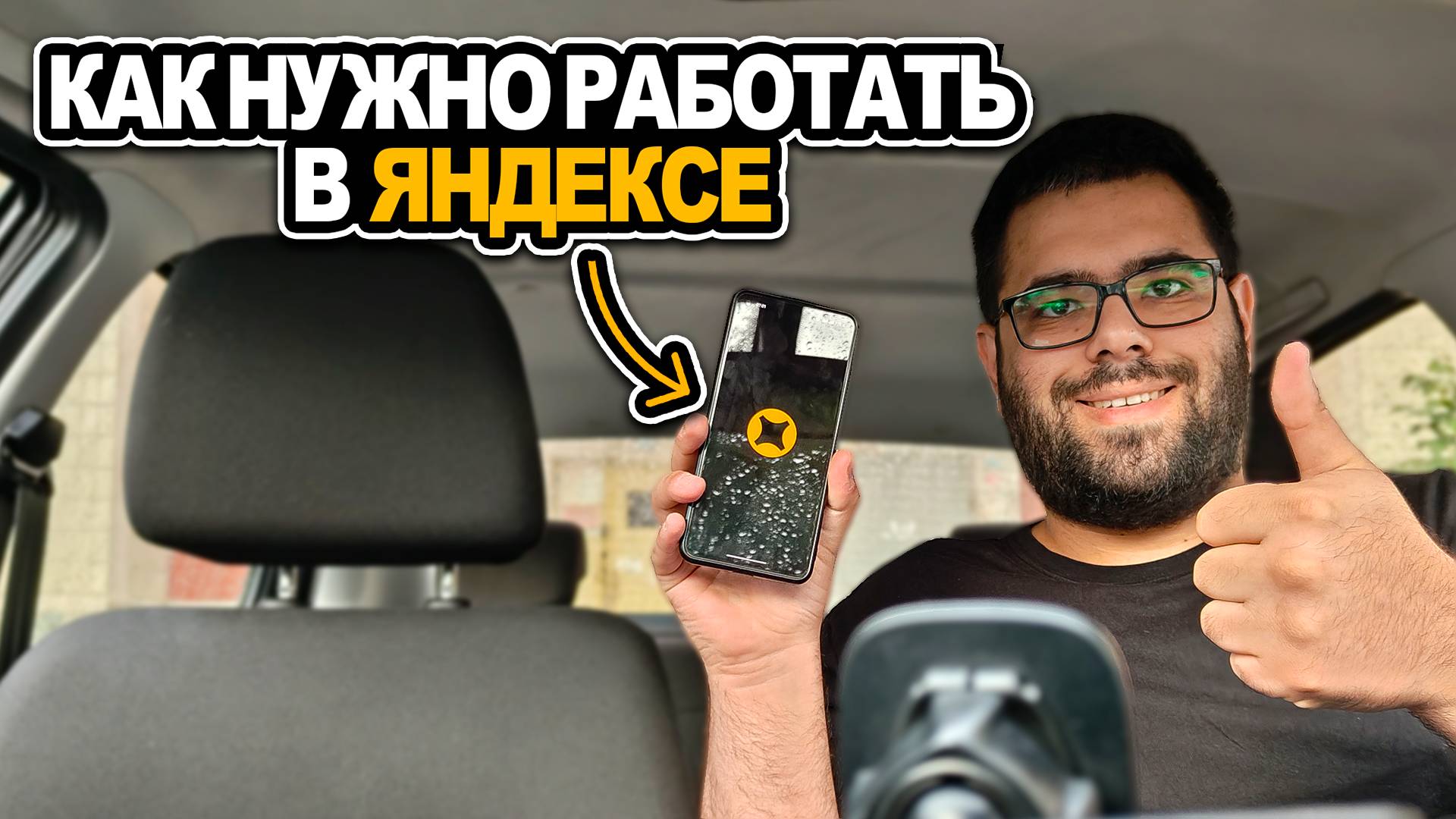 КАК НУЖНО РАБОТАТЬ В ЯНДЕКСЕ смотреть онлайн