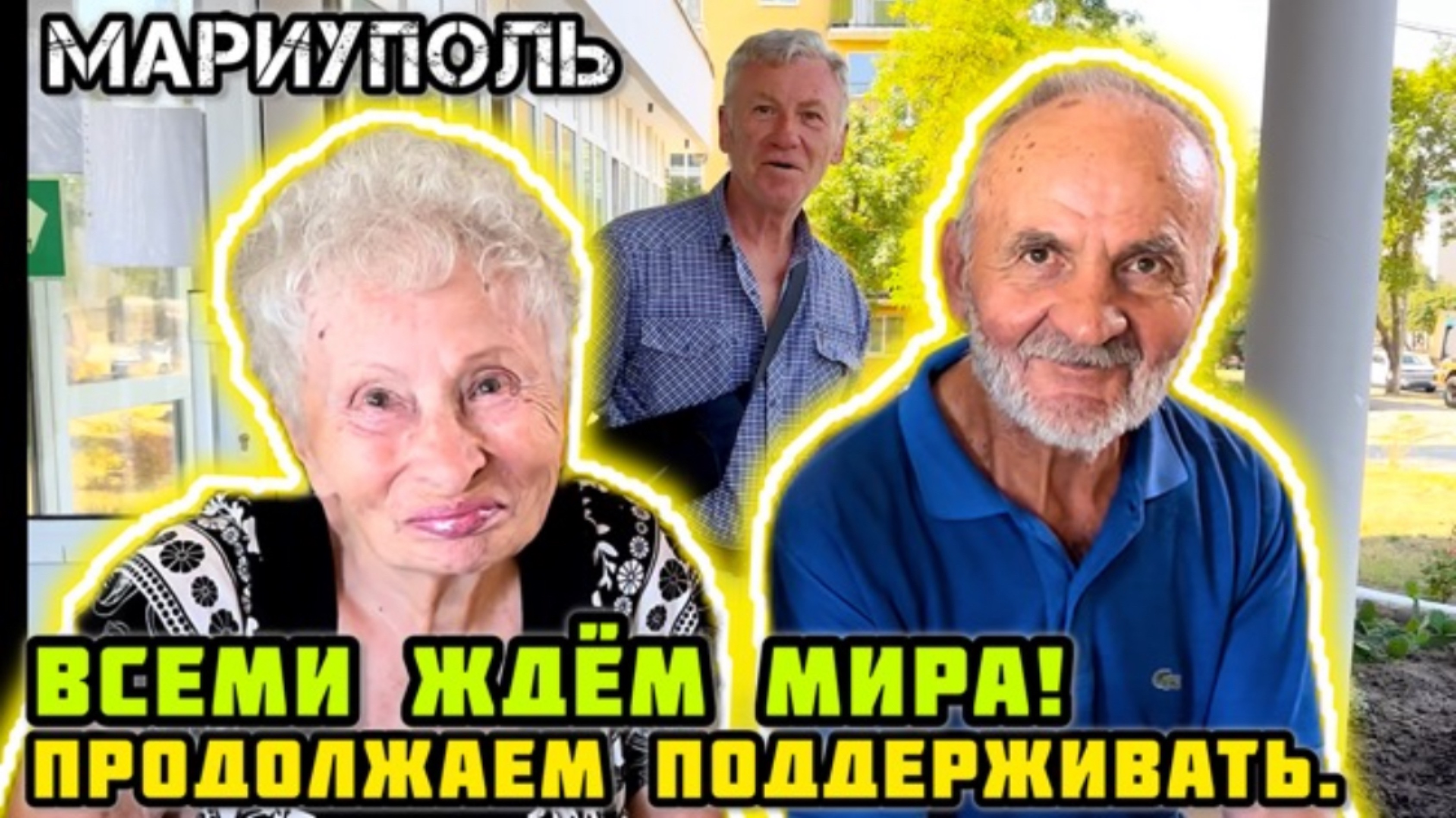 МАРИУПОЛЬ. Продолжаем поддерживать людей. 👍 Всеми ждём МИРА.🕊️ Нашлись документы Эдуарда.