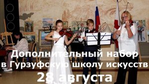 Гурзуфская школа искусств