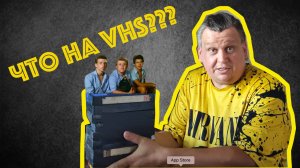 Что на VHS??? Смотрим что записано на видеокассету #vhs #ностальгия #распаковка