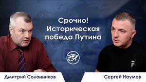 Срочно! Историческая победа Путина / Резюме недели
