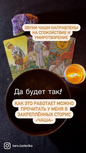 Звуки чаши направлены для спокойствия и умиротворения