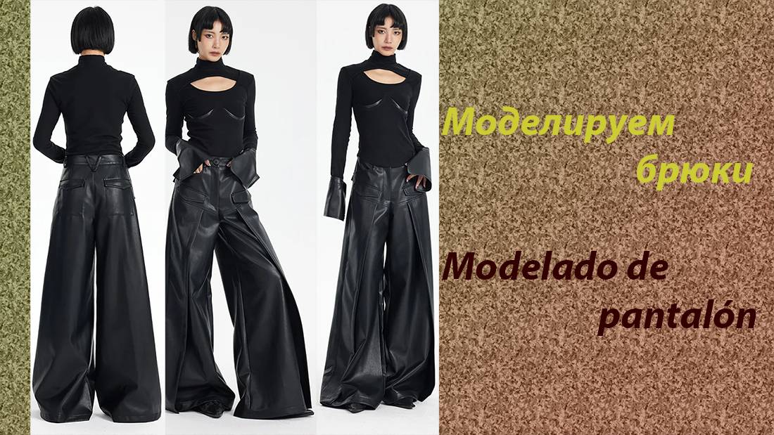 моделируем брюки смотреть онлайн