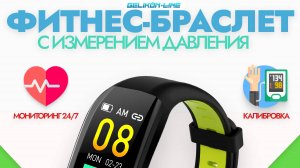 Краткий обзор фитнес-браслета GELIKON LINE GL-21
