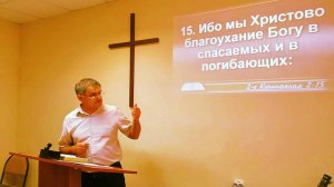 Чем пахнут христиане? Проповедь 2Кор.2:14-17