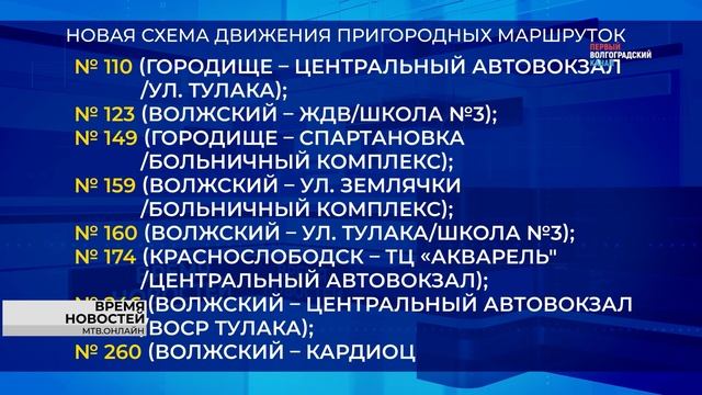 С 18 августа в Волгограде начала действовать новая схема движения пригородных маршруток